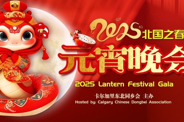 2025 Lantern Festival Gala