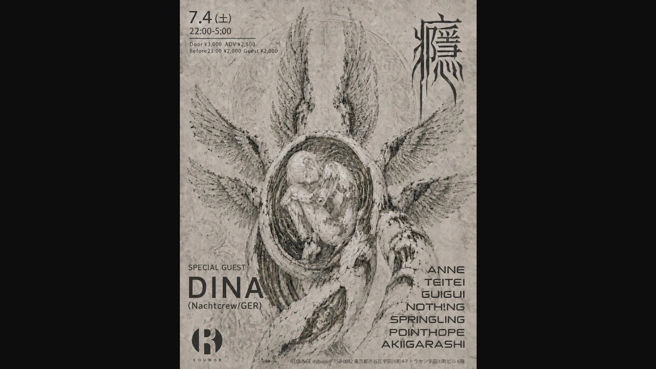 癮 Presents Dina