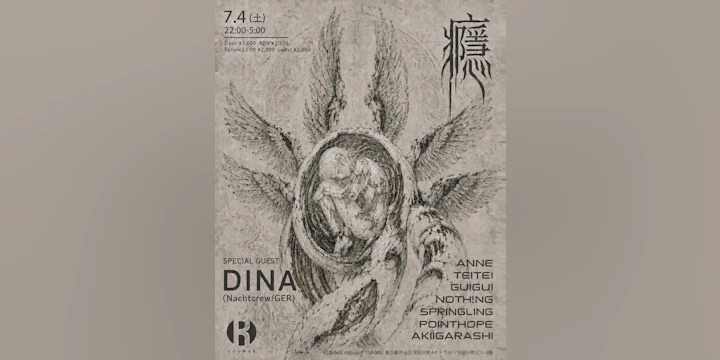癮 Presents Dina