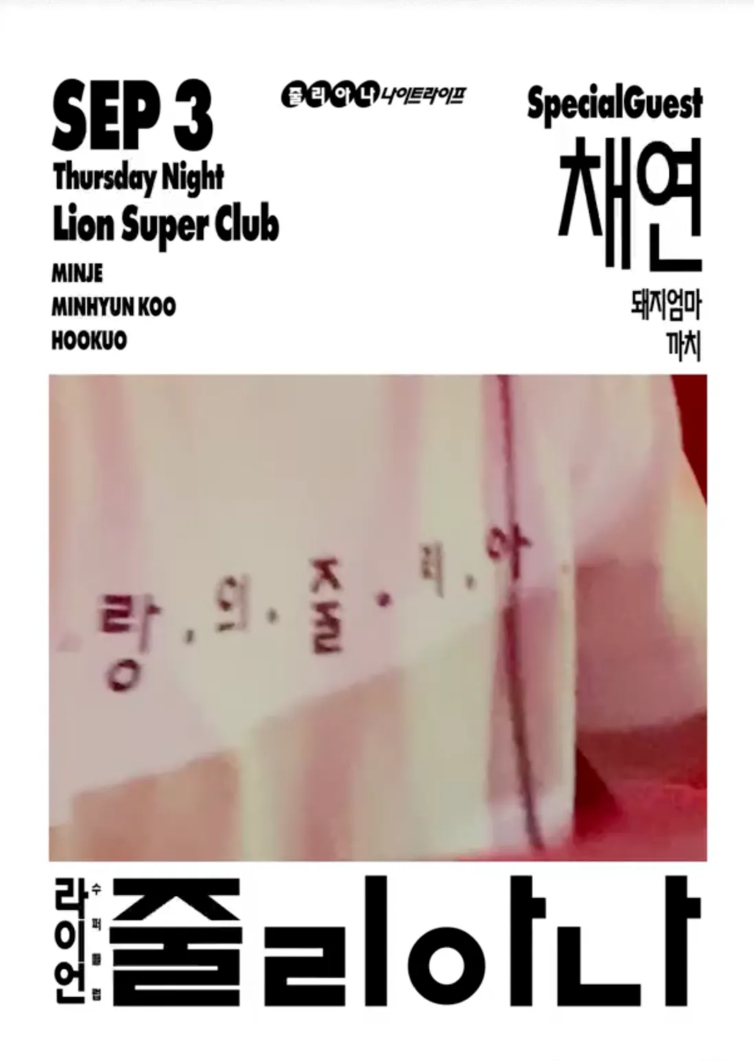 Soundclash: Juliana Nightlife