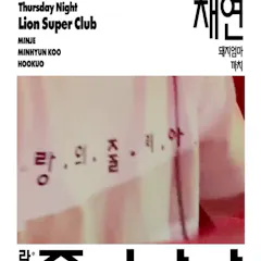 Soundclash: Juliana Nightlife