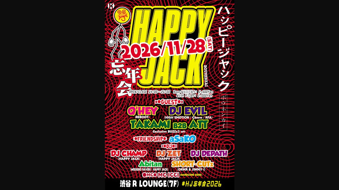Happy Jack 忘年会