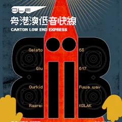 Canton Low End Express 粵港澳低音快線