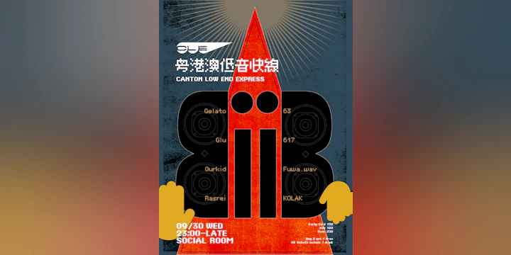 Canton Low End Express 粵港澳低音快線